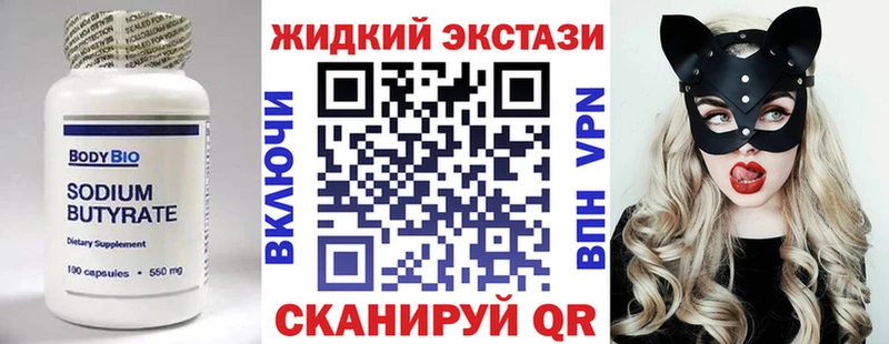 Бутират бутик Красноярск
