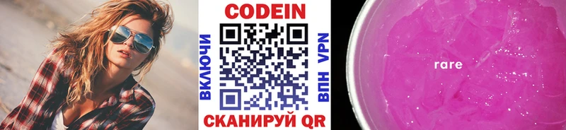 цены Красноярск Codein напиток Lean (лин)